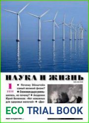 Наука и жизнь