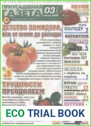 Приусадебная газета