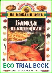 Блюда из картофеля
