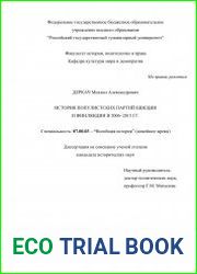 История популистских партий Швеции и Финляндии в 2006 - 2015 гг.