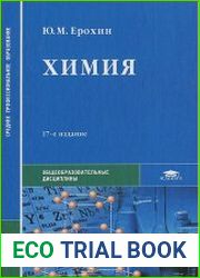 Химия