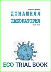 Домашняя лаборатория