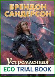 Устремлённая в небо