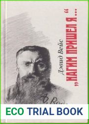 Нагим пришел я...