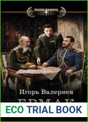 Ермак. Личник
