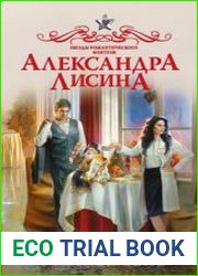 Ведьма в белом халате