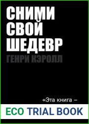 Сними свой шедевр!