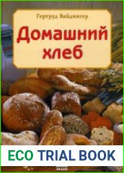 Домашний хлеб
