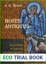 Hostis antiquus категории и образы средневековой христианской демонологии. Опыт словаря (2-e, исправленное издание)