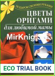 Цветы оригами для любимой мамы