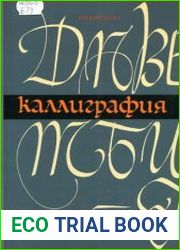 Каллиграфия