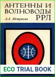 Антенны и волноводы РРЛ