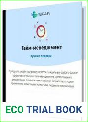 Тайм-менеджмент. Лучшие техники