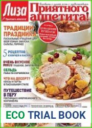 Лиза. Приятного аппетита!
