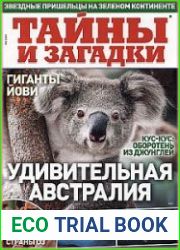Тайны и загадки