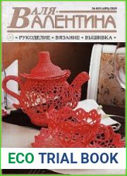 Валя-Валентина