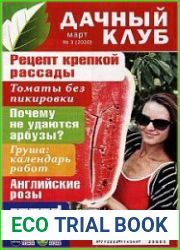 Дачный клуб