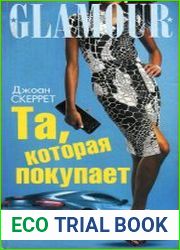 Та, которая покупает