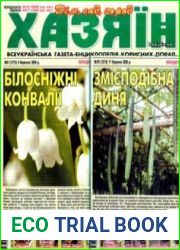 газета «Хазяїн. Дім, сад, город»