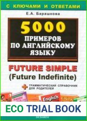 5000 примеров по английскому языку. Future Simple