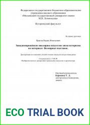 Западноевропейское ювелирное искусство эпохи историзма на материале Всемирных выставок