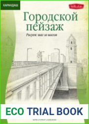 Карандаш. Городской пейзаж