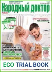 Народный доктор