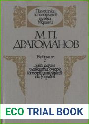 Вибране («...мій задум зложити очерк історії цивілізації на Україні»)