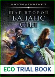 Шаг второй. Баланс сил
