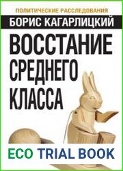 Восстание среднего класса