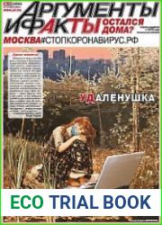 Аргументы и Факты. Москва