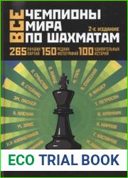 Все чемпионы мира по шахматам лучшие партии