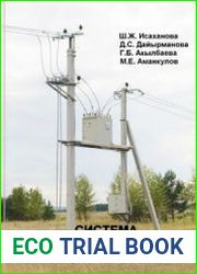 Система электроснабжения и электросети