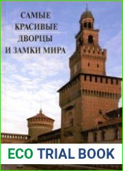 Самые красивые дворцы и замки мира