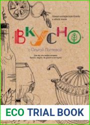 Вкусно