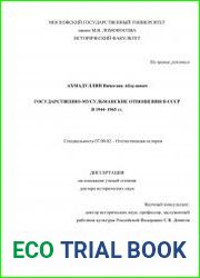 Государственно-мусульманские отношения в СССР в 1944-1965 гг.
