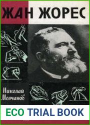 Жан Жорес