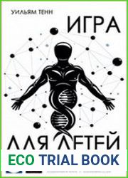 аудиокниги Игра для детей