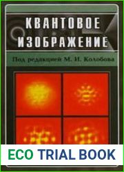Квантовое изображение