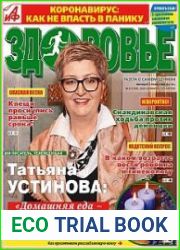 АиФ. Здоровье