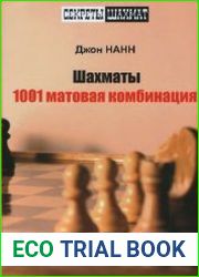 1001 матовая комбинация