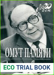 Омут памяти