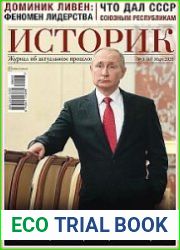 Историк. Журнал об актуальном прошлом