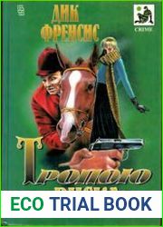Тропою риска