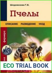 Пчелы Описание, разведение, уход