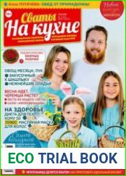 Сваты на кухне