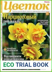 Цветок