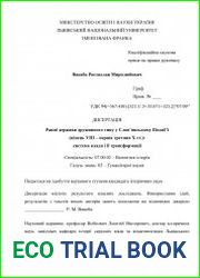 Ранні держави дружинного типу у Слов’янському Полаб’ї (кінець VIII – перша третина Х ст.) система влади і її трансформації