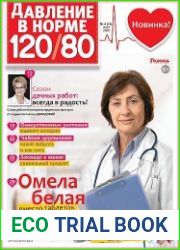 Давление в норме 120/80