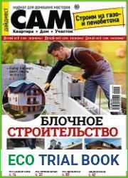 Сам Дайджест. Спецвыпуск